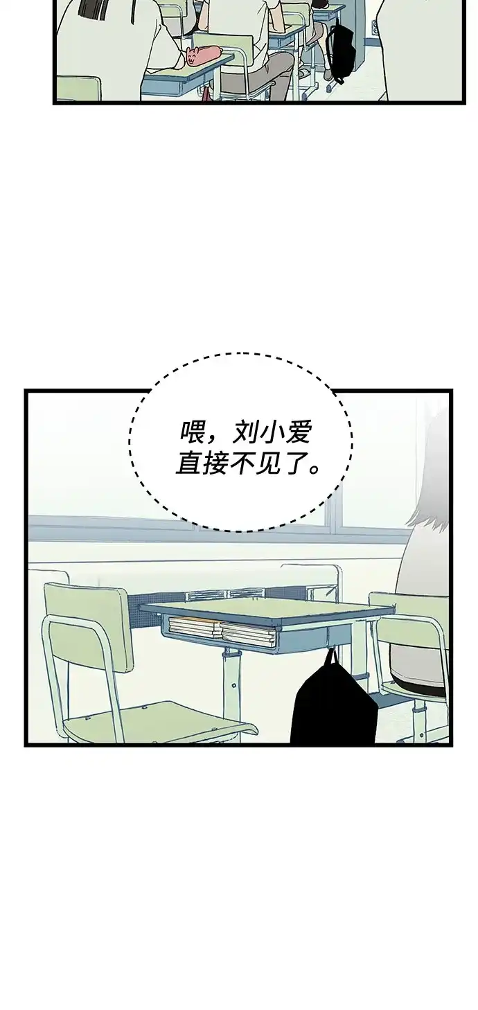 社死游戏 第2话 第52页
