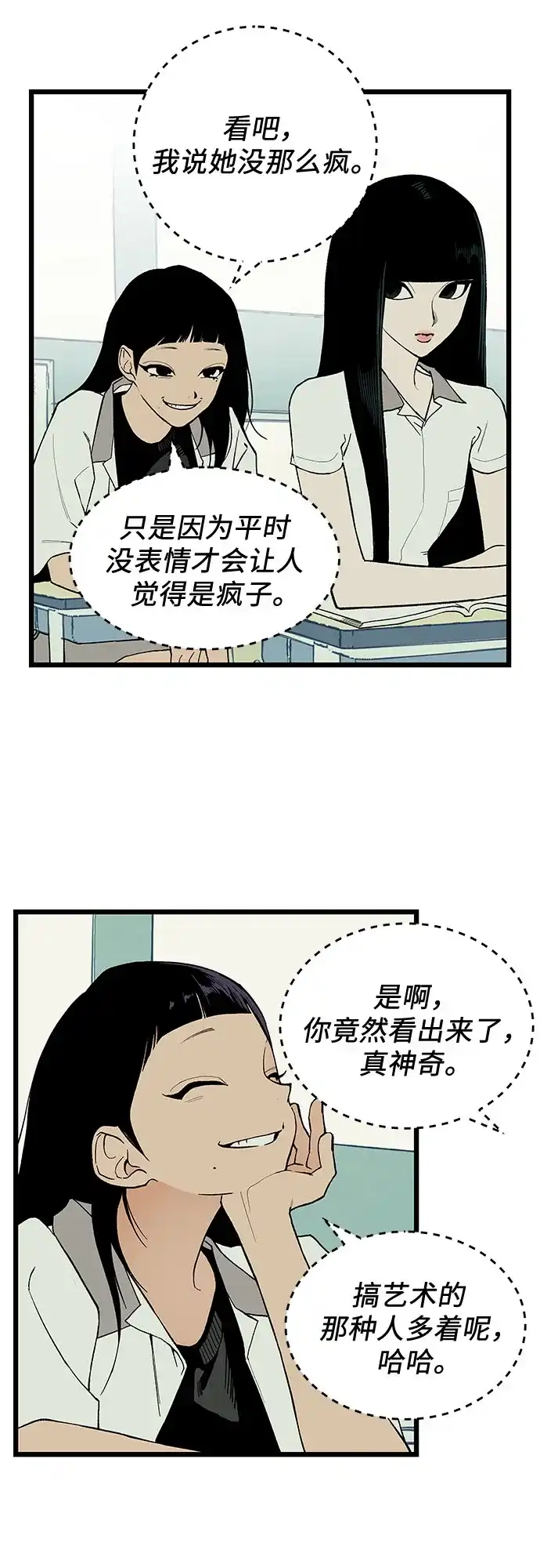 社死游戏 第2话 第53页