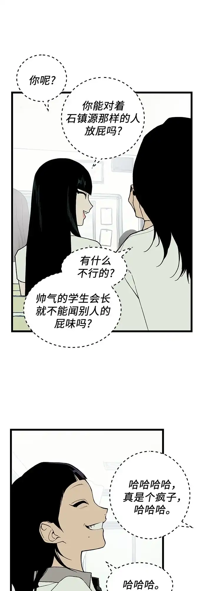 社死游戏 第2话 第54页