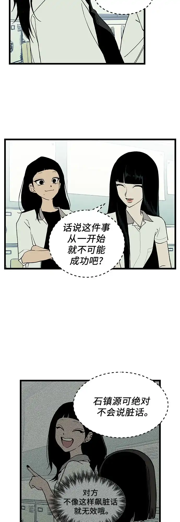 社死游戏 第2话 第55页