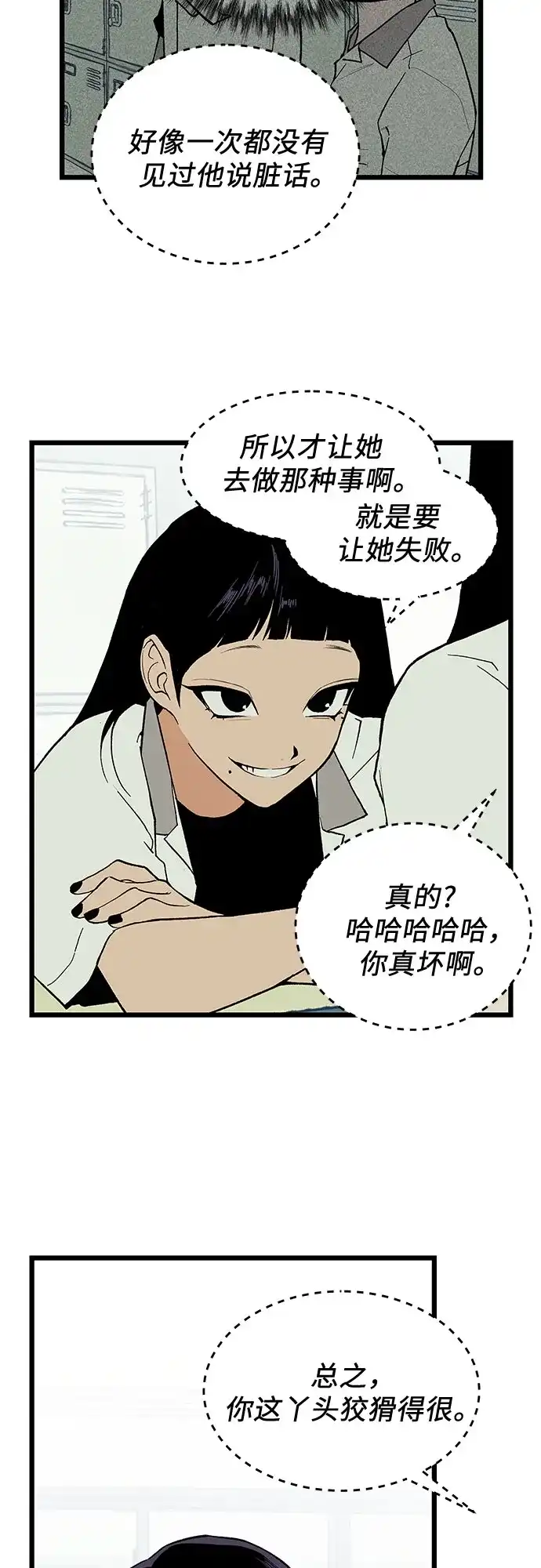 社死游戏 第2话 第56页
