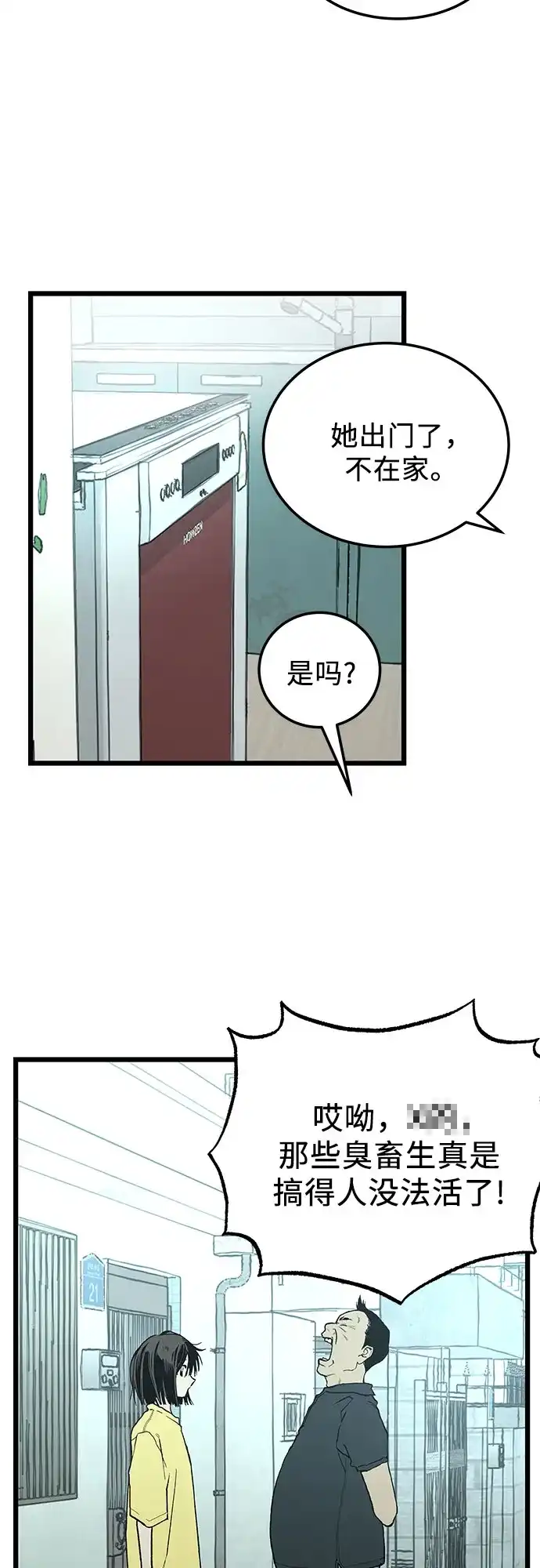 社死游戏 第2话 第6页