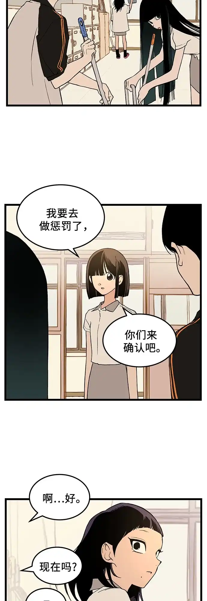 社死游戏 第2话 第60页