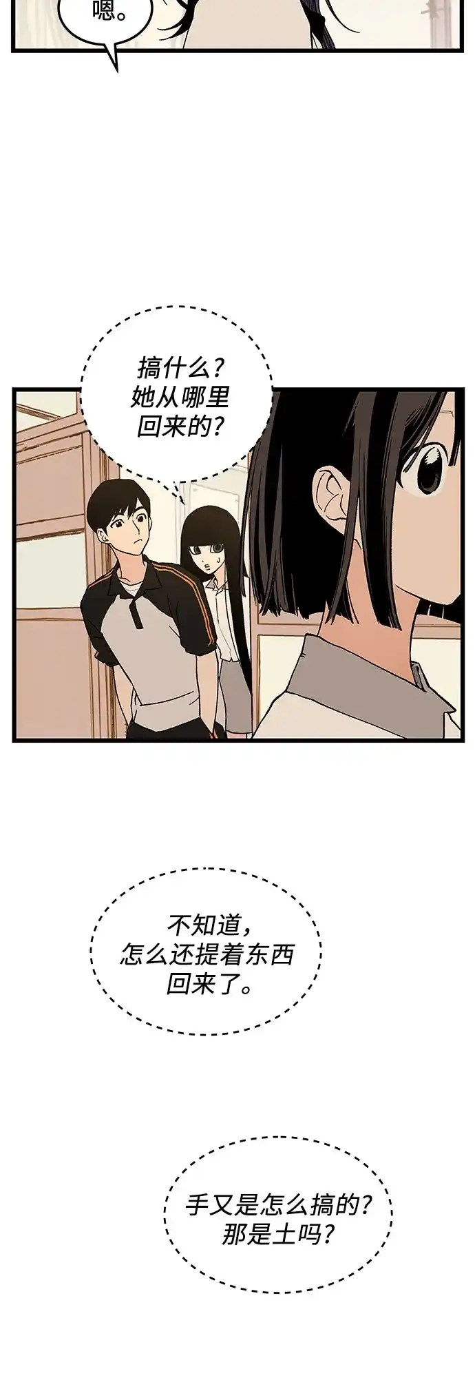 社死游戏 第2话 第61页