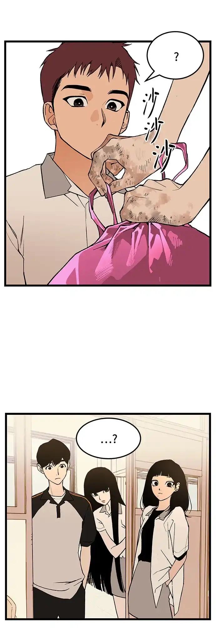 社死游戏 第2话 第63页