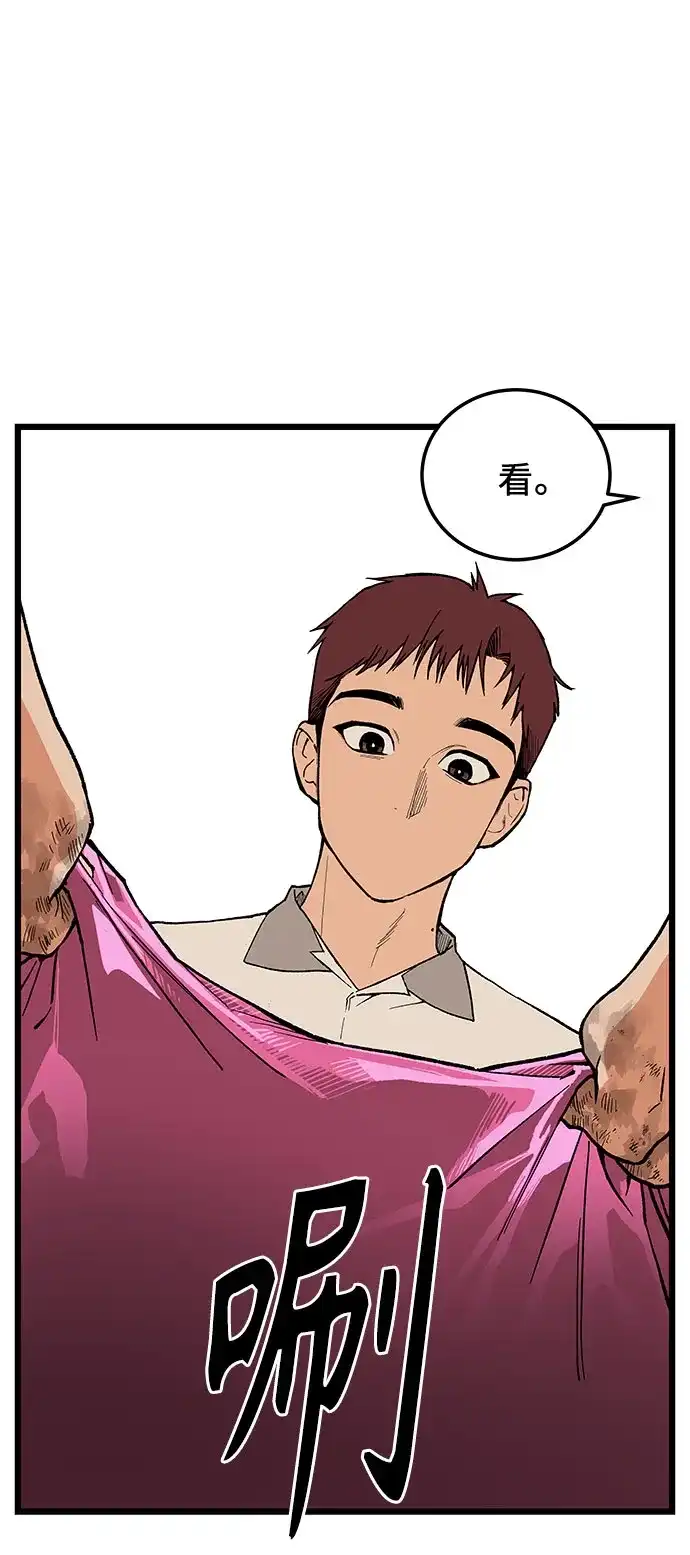 社死游戏 第2话 第64页
