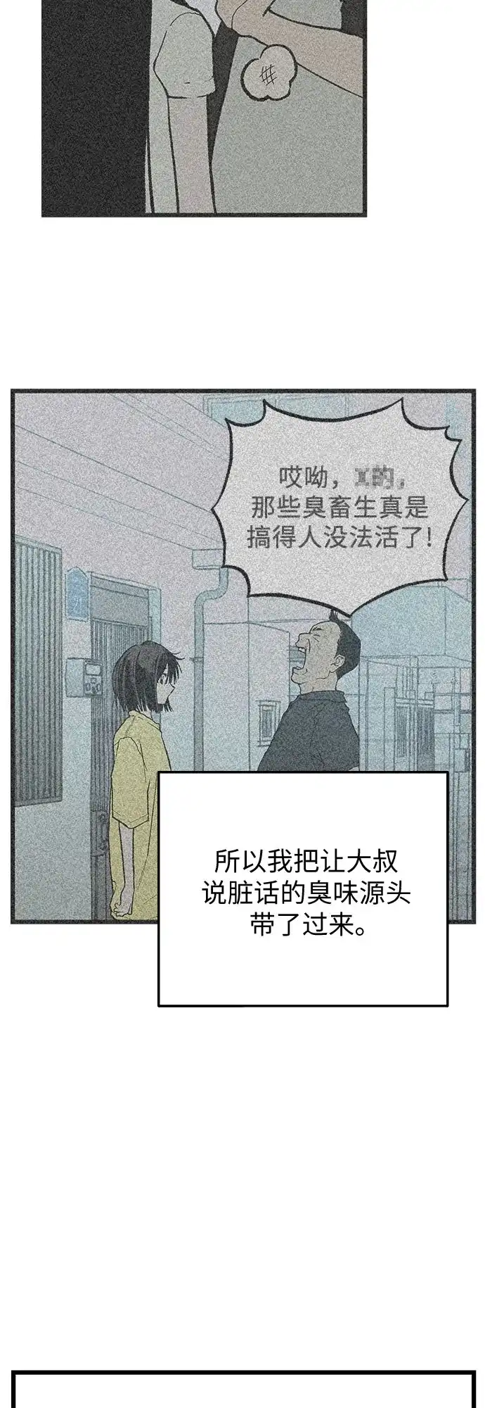 社死游戏 第2话 第68页