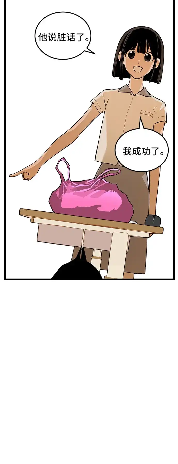 社死游戏 第2话 第69页