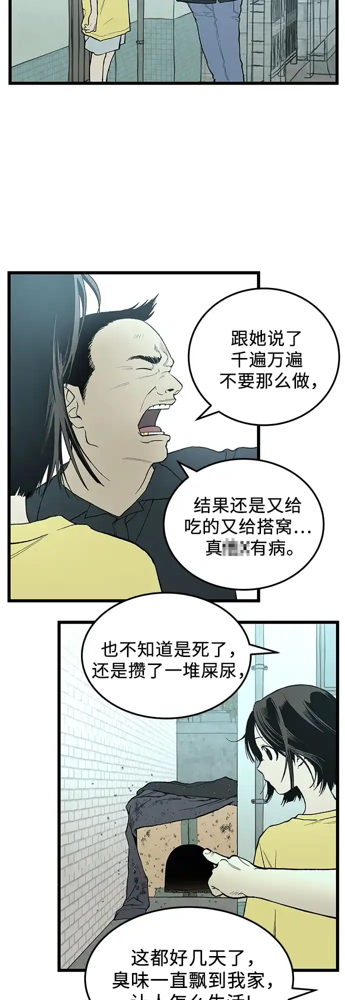 社死游戏 第2话 第7页
