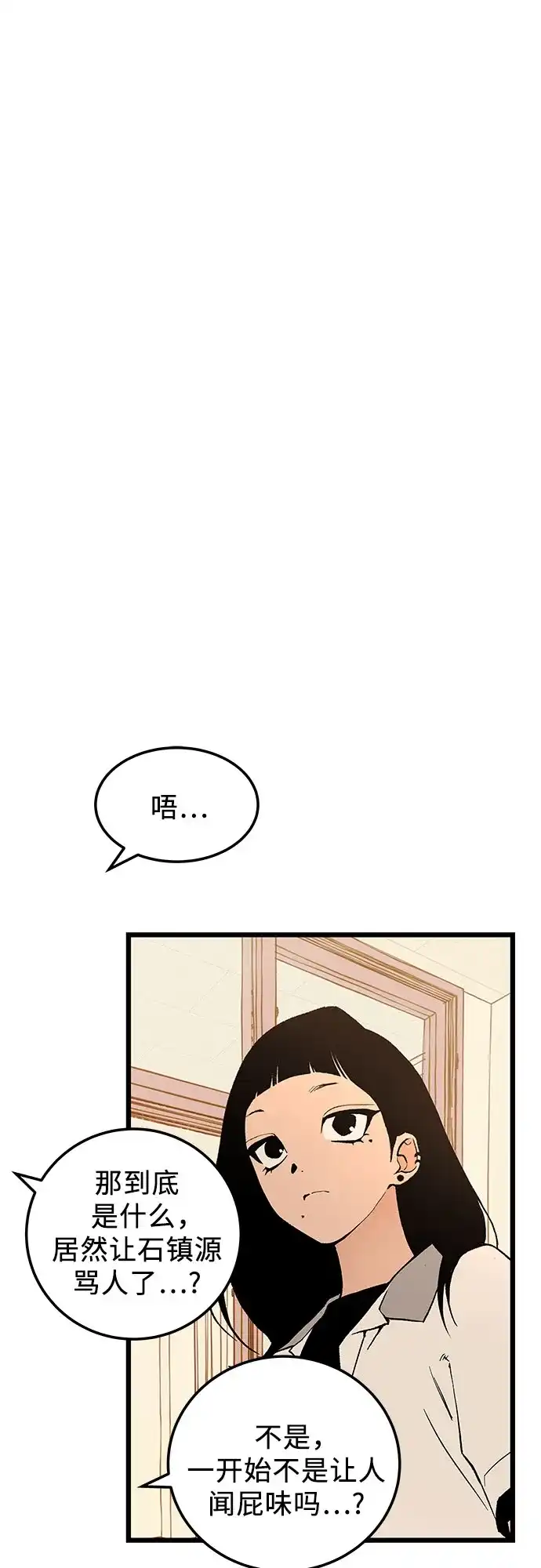 社死游戏 第2话 第70页