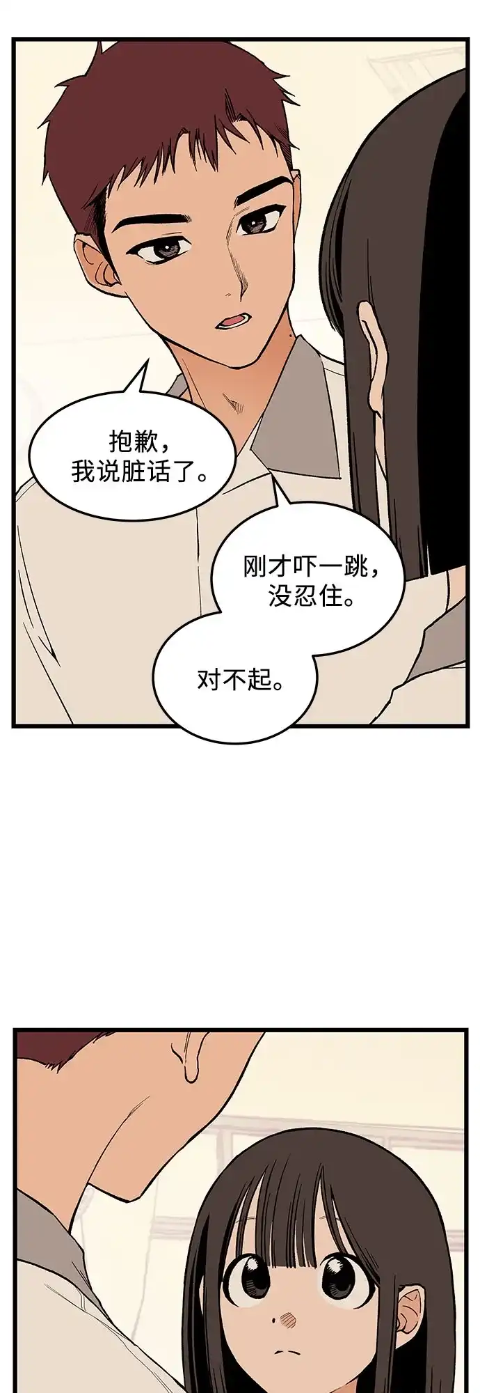 社死游戏 第2话 第73页