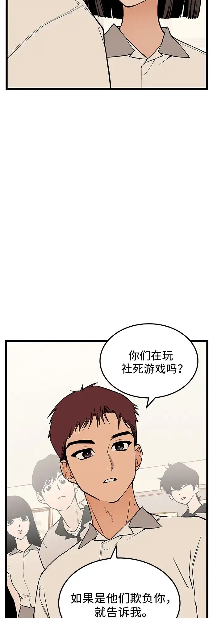 社死游戏 第2话 第74页