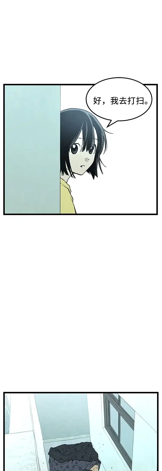 社死游戏 第2话 第9页