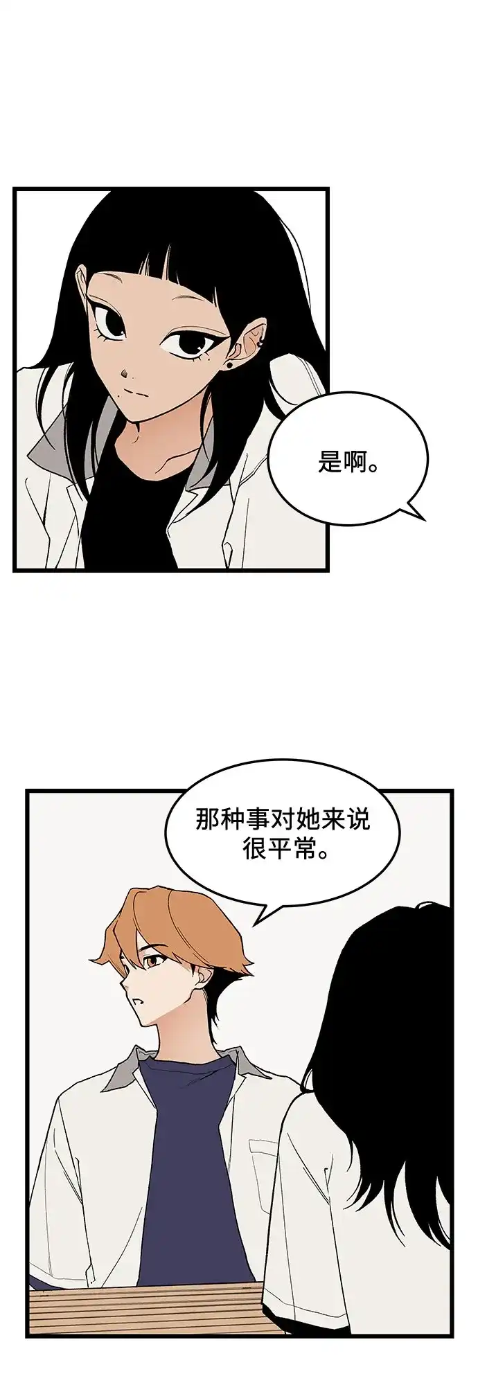 社死游戏 第3话 第10页