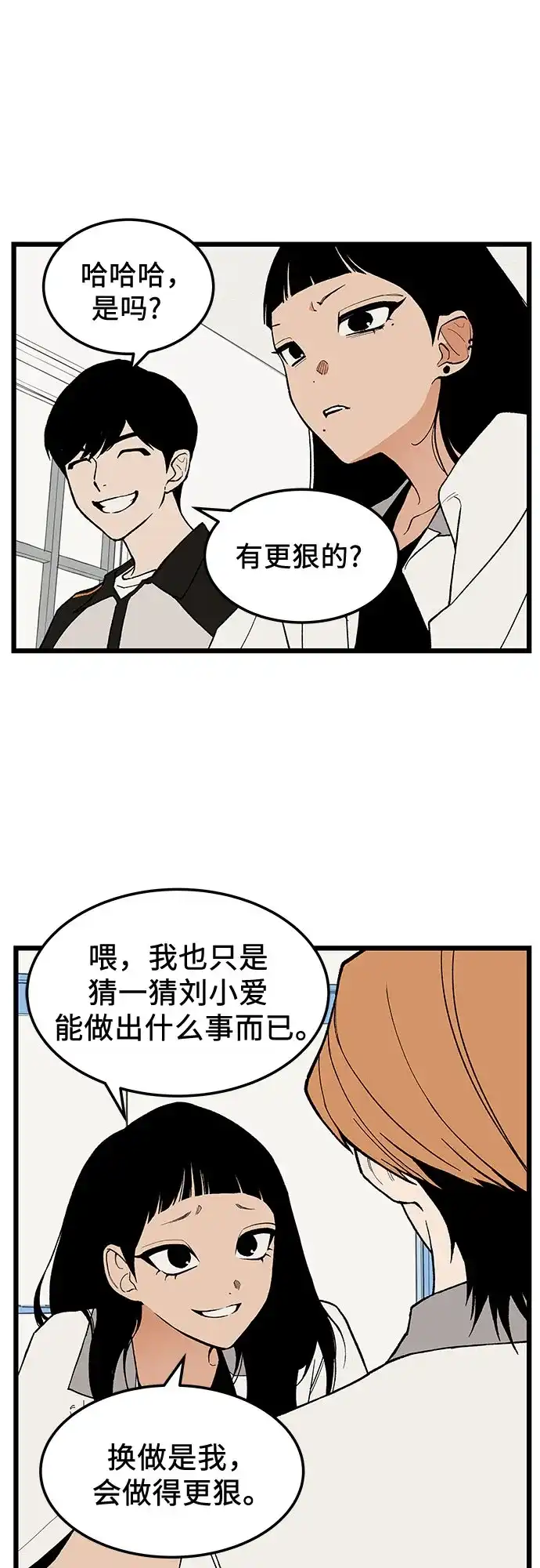 社死游戏 第3话 第11页