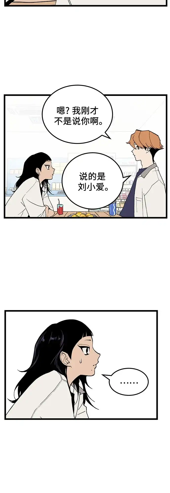 社死游戏 第3话 第12页