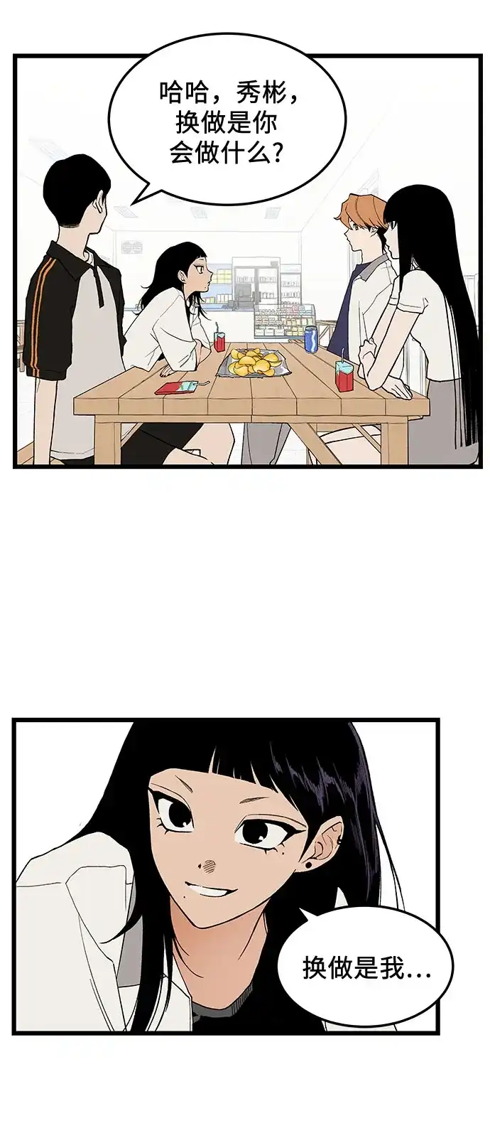 社死游戏 第3话 第13页