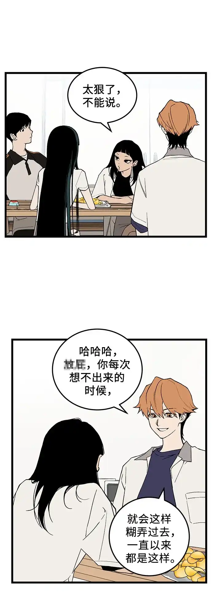 社死游戏 第3话 第14页