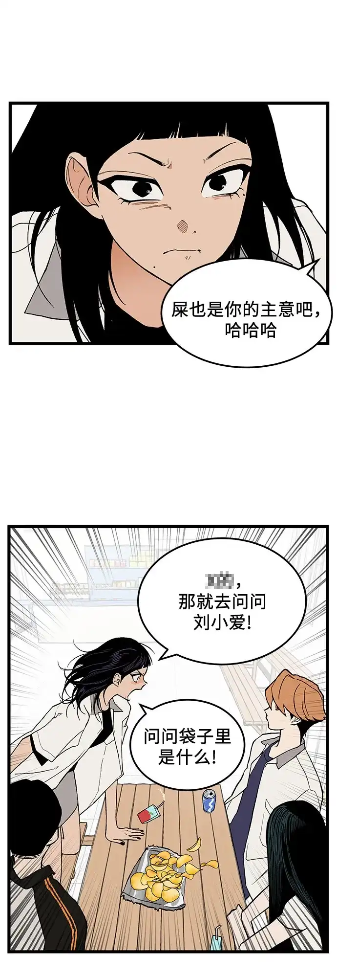 社死游戏 第3话 第15页