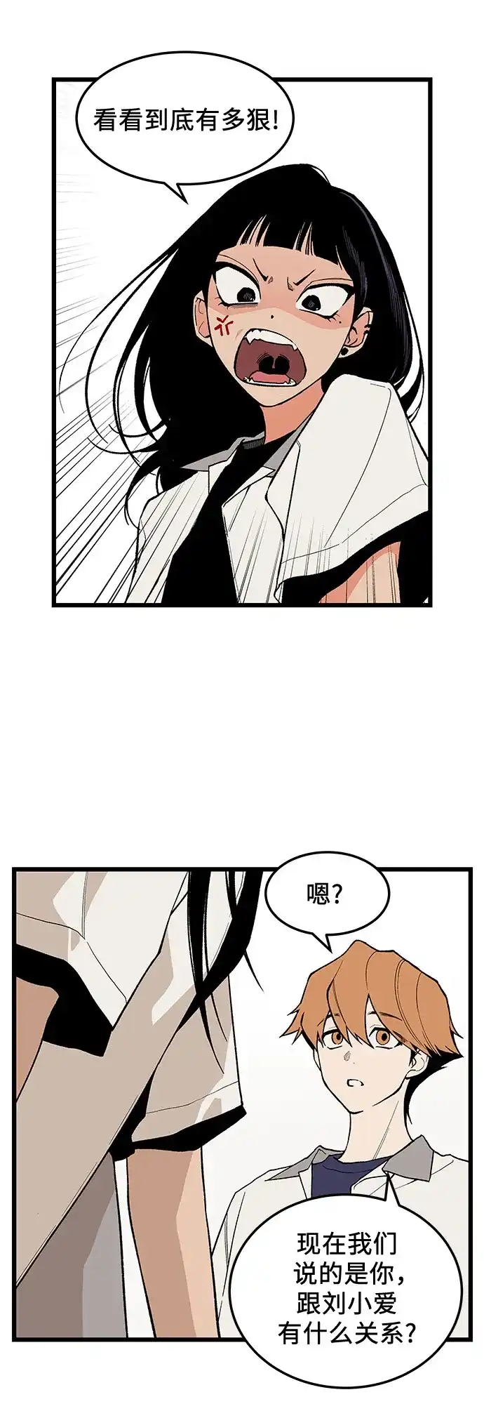 社死游戏 第3话 第16页