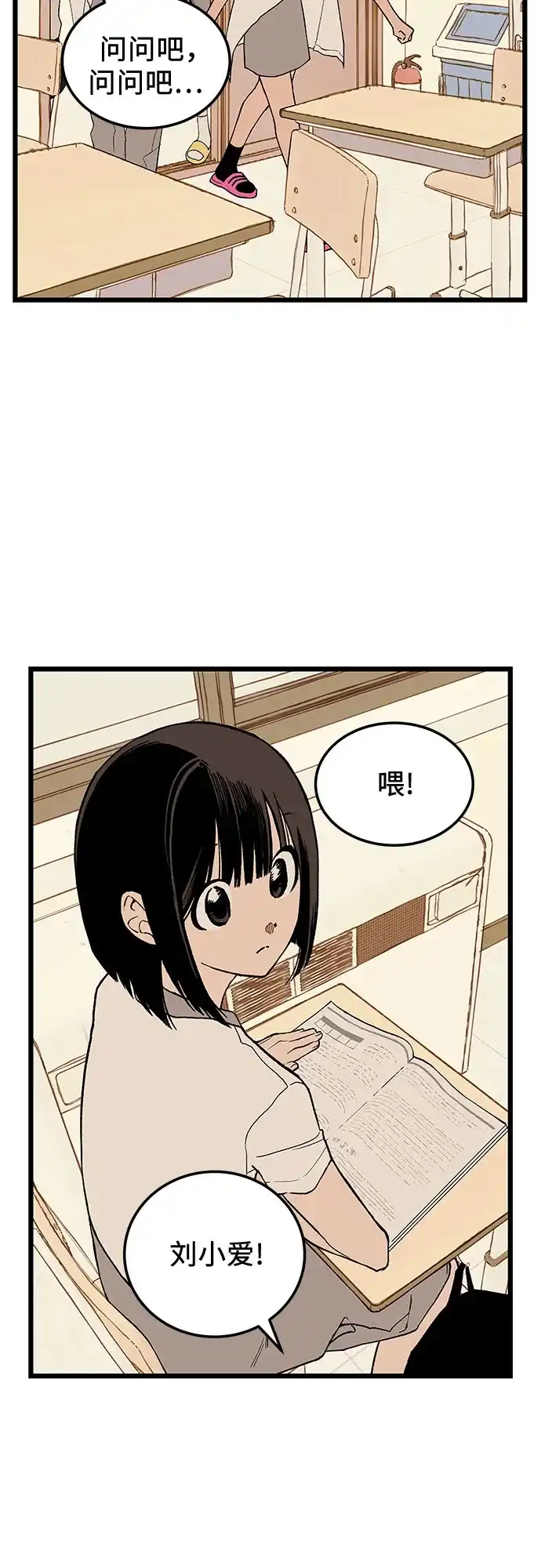 社死游戏 第3话 第18页