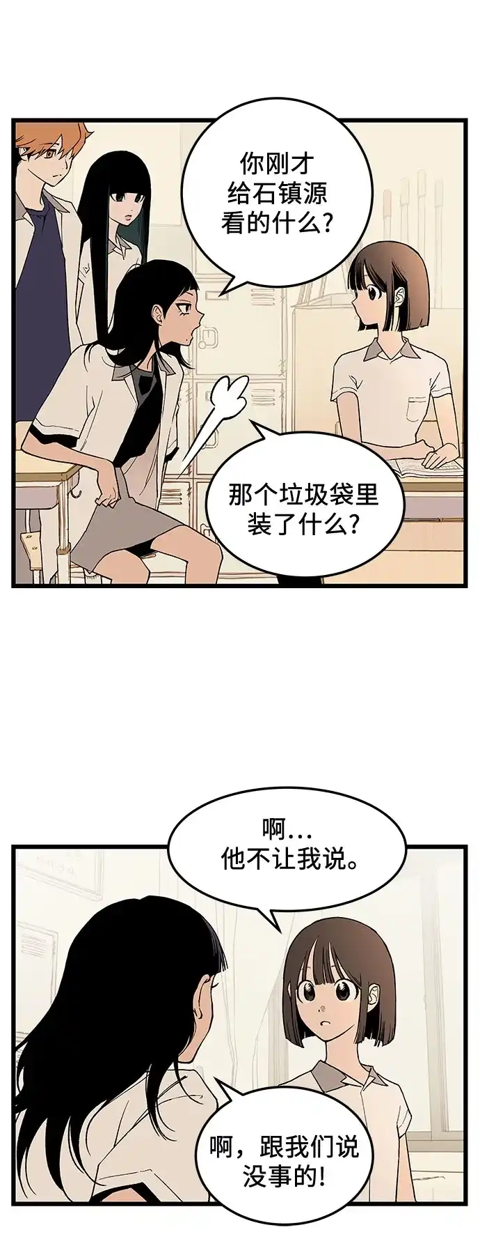 社死游戏 第3话 第19页