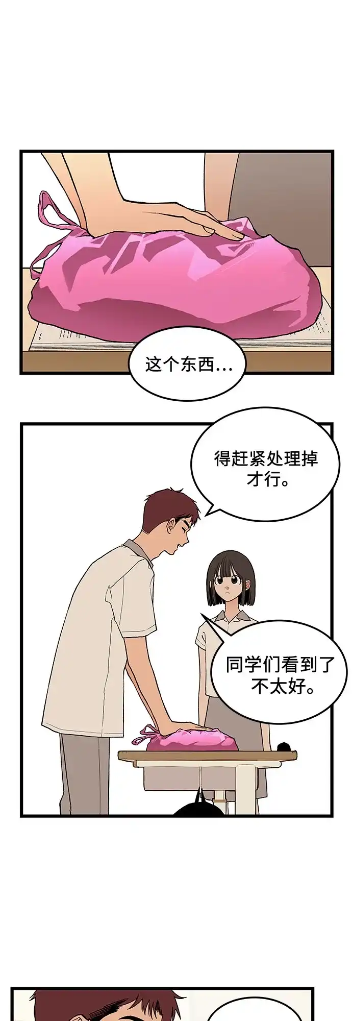 社死游戏 第3话 第2页