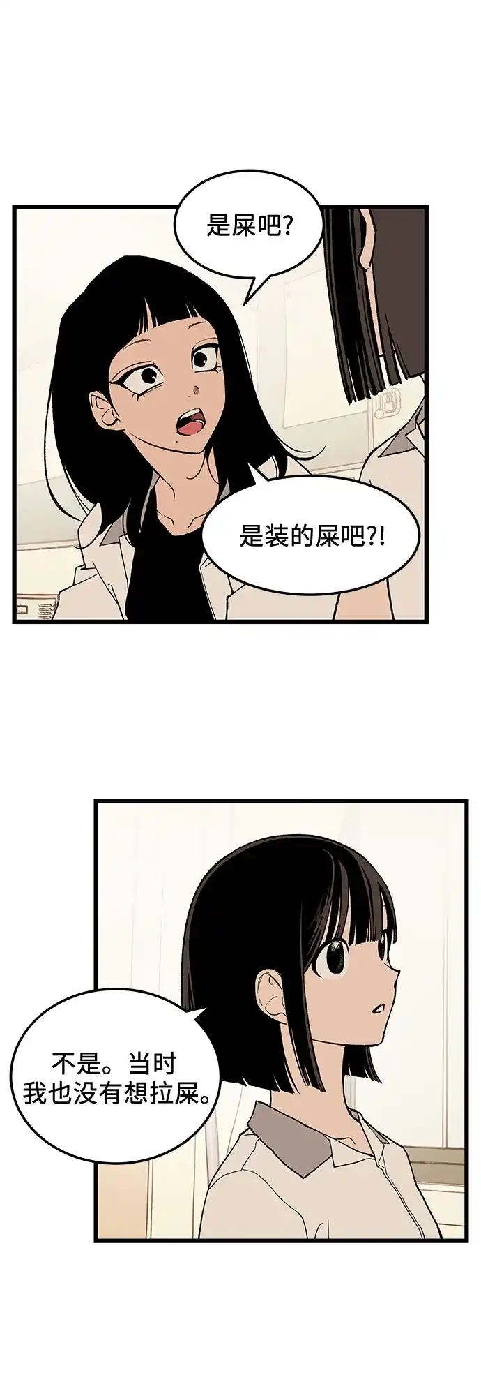 社死游戏 第3话 第20页