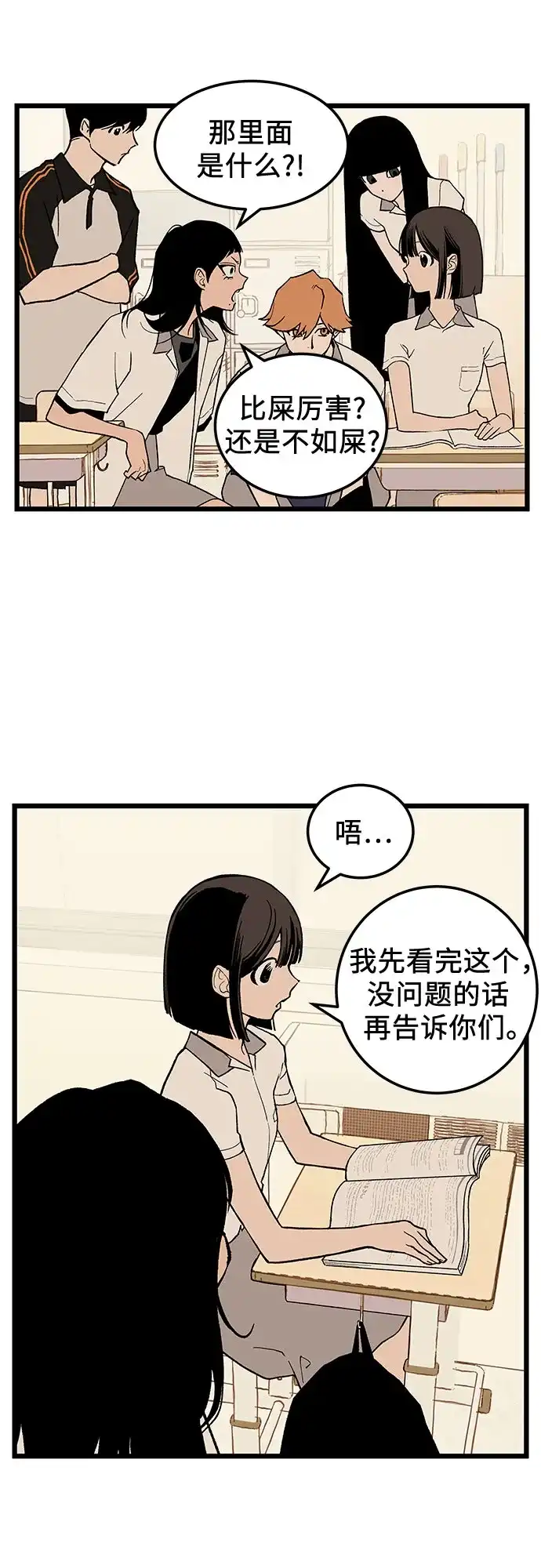社死游戏 第3话 第21页