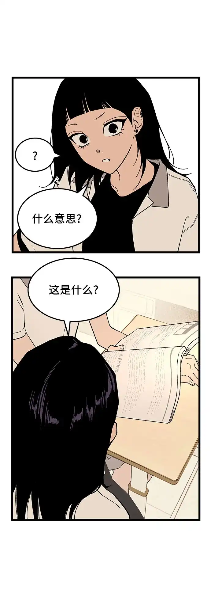 社死游戏 第3话 第22页
