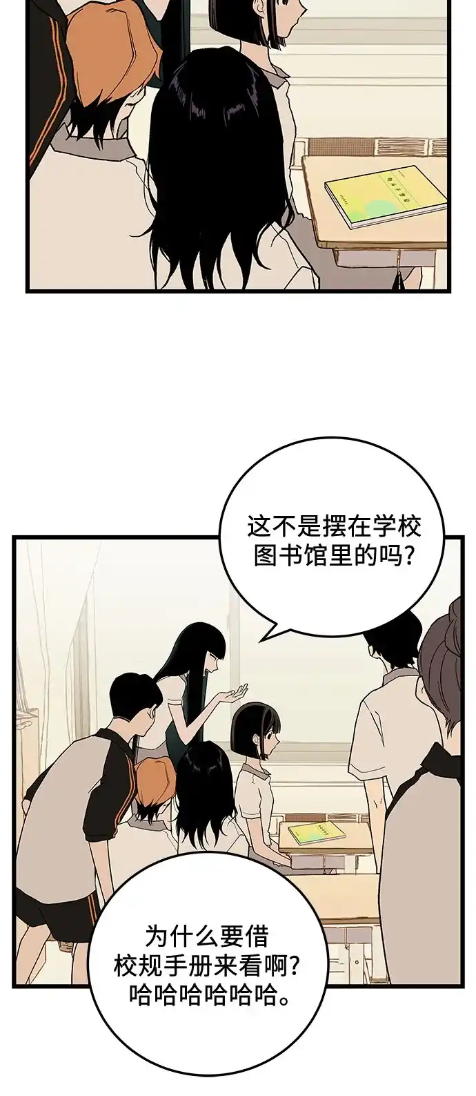 社死游戏 第3话 第25页