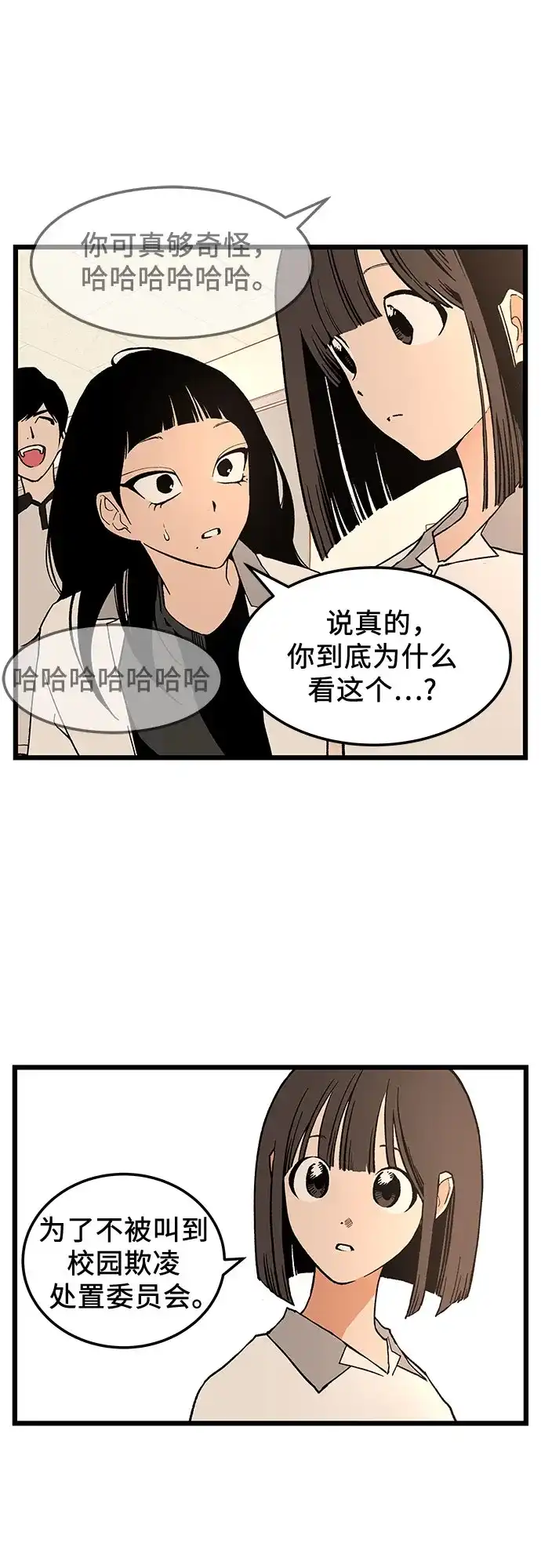 社死游戏 第3话 第26页