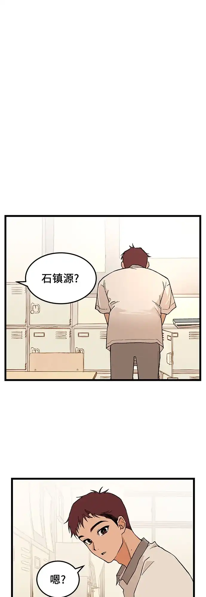 社死游戏 第3话 第27页