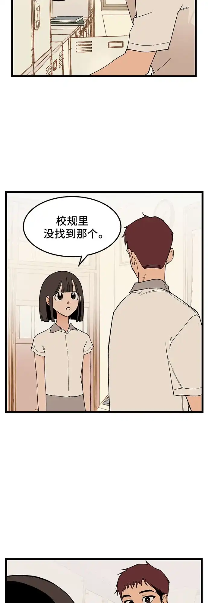 社死游戏 第3话 第28页
