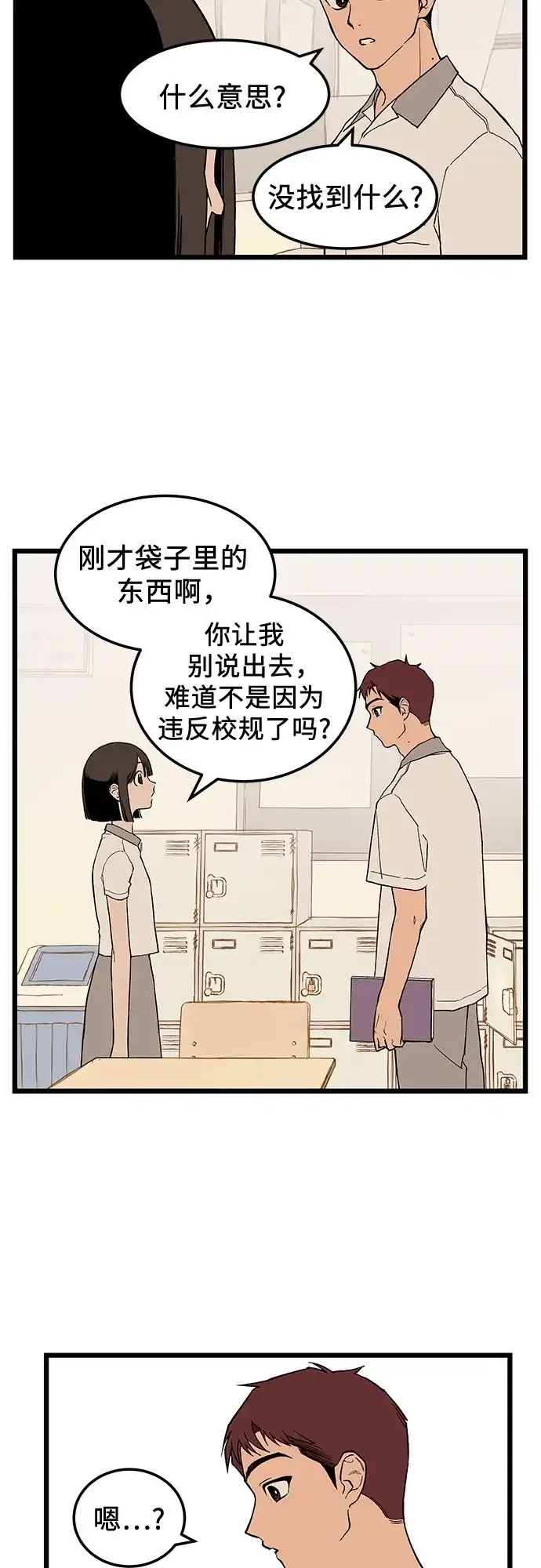 社死游戏 第3话 第29页