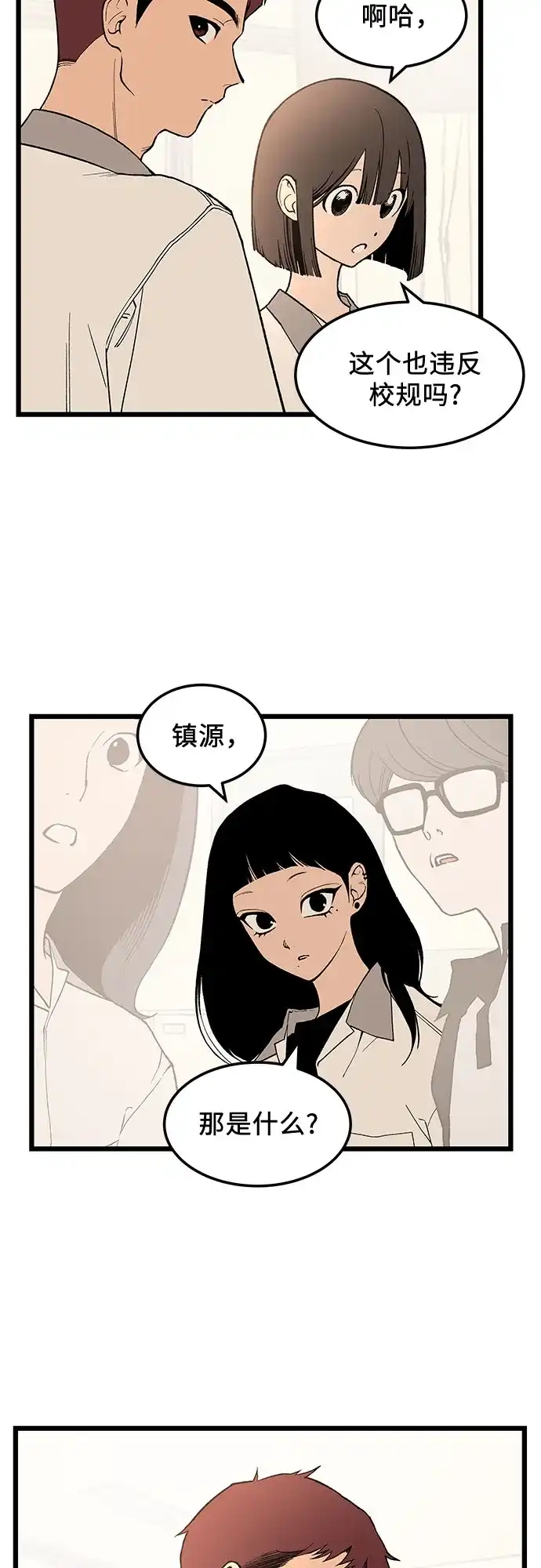 社死游戏 第3话 第3页