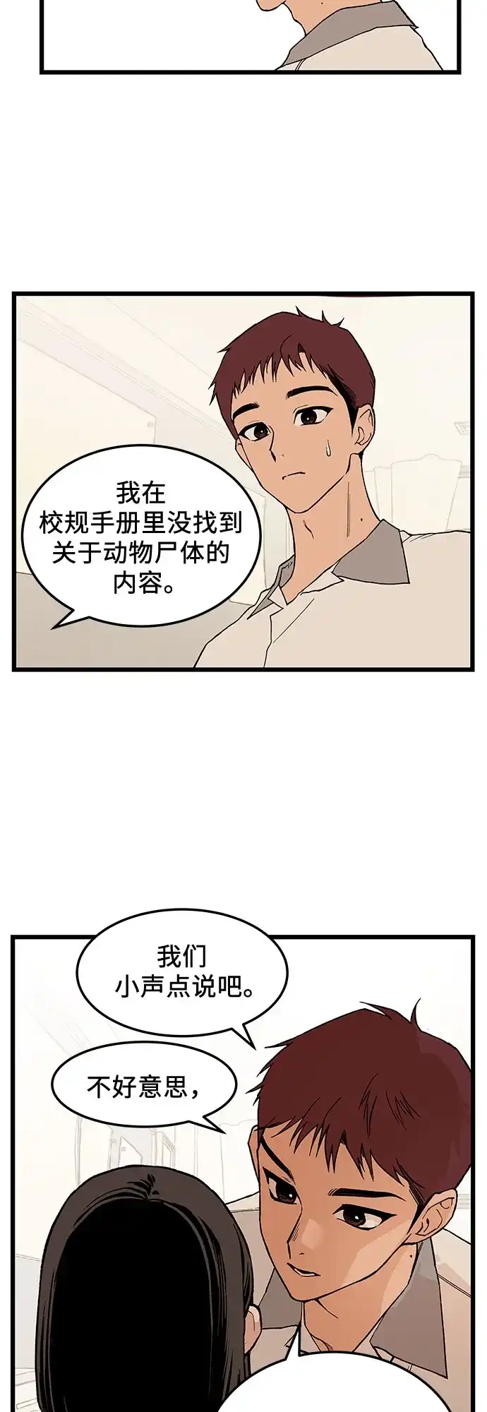 社死游戏 第3话 第30页