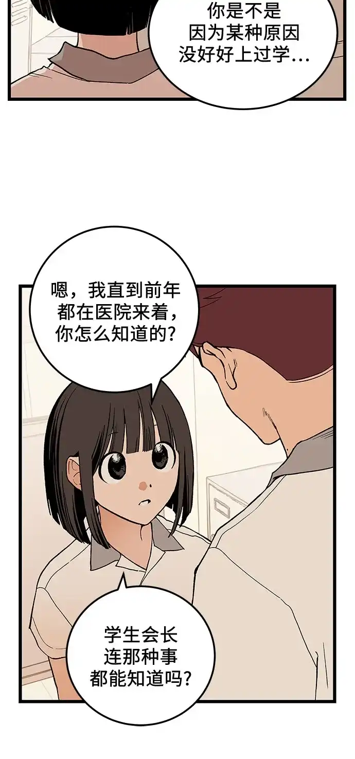 社死游戏 第3话 第31页