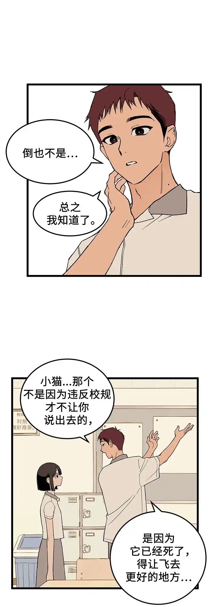社死游戏 第3话 第32页