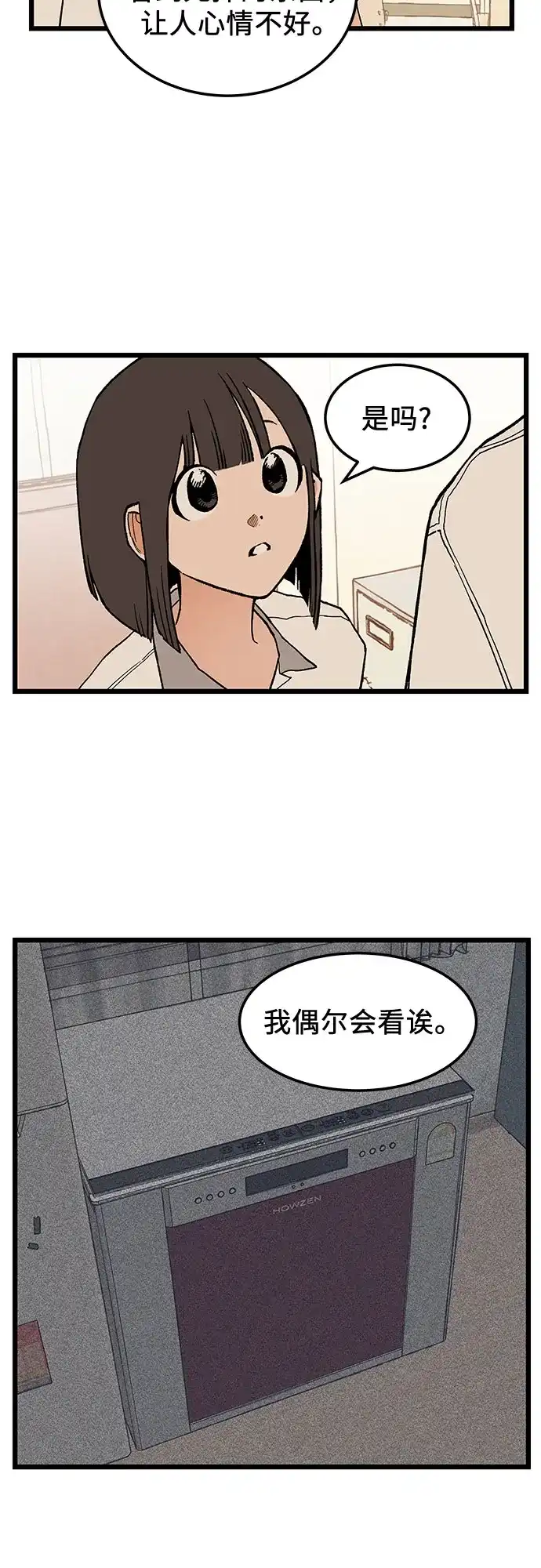 社死游戏 第3话 第34页