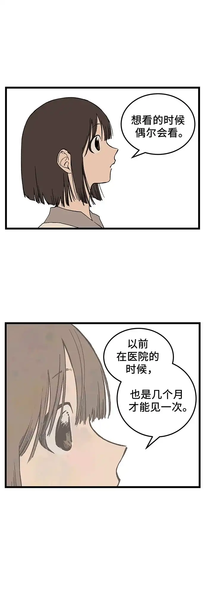 社死游戏 第3话 第35页