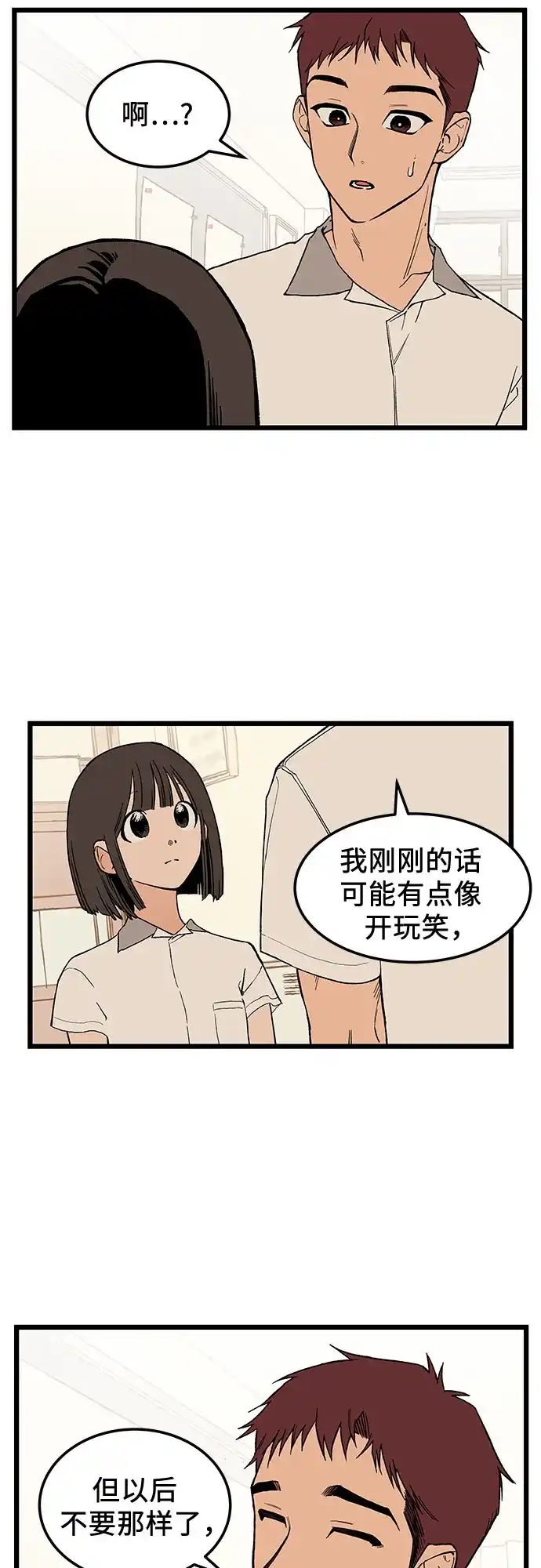 社死游戏 第3话 第36页