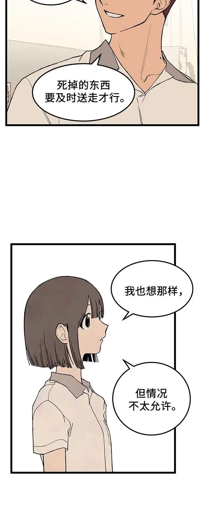 社死游戏 第3话 第37页