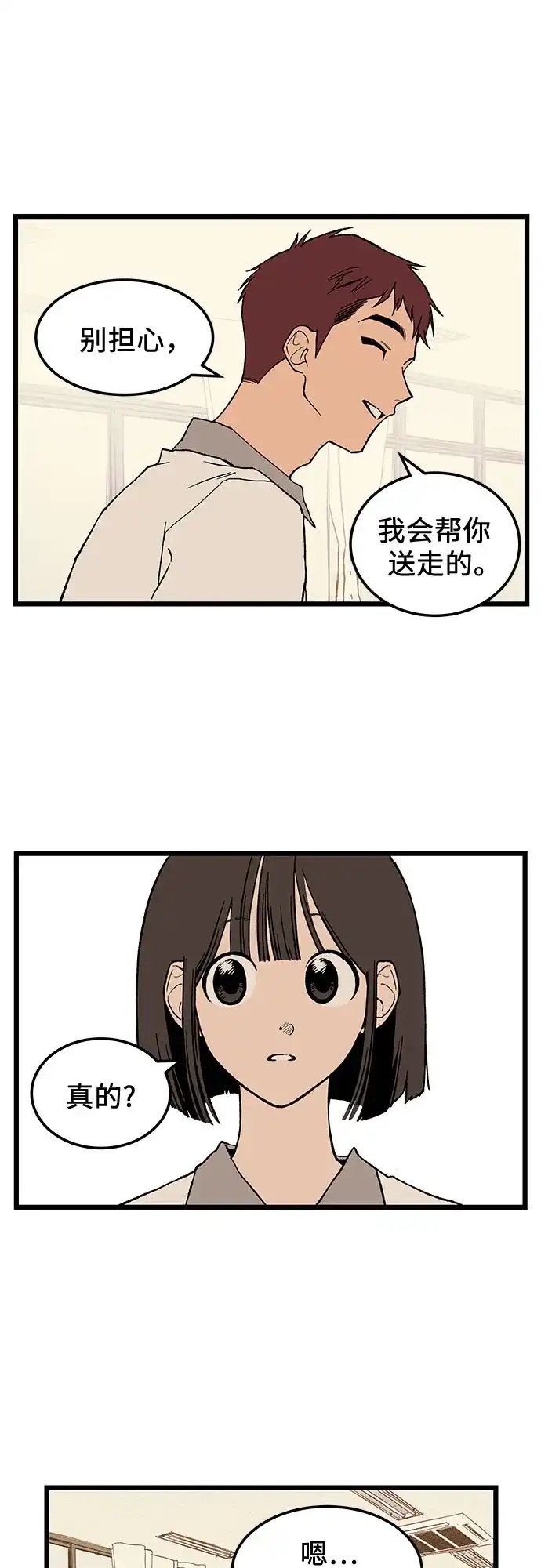 社死游戏 第3话 第38页