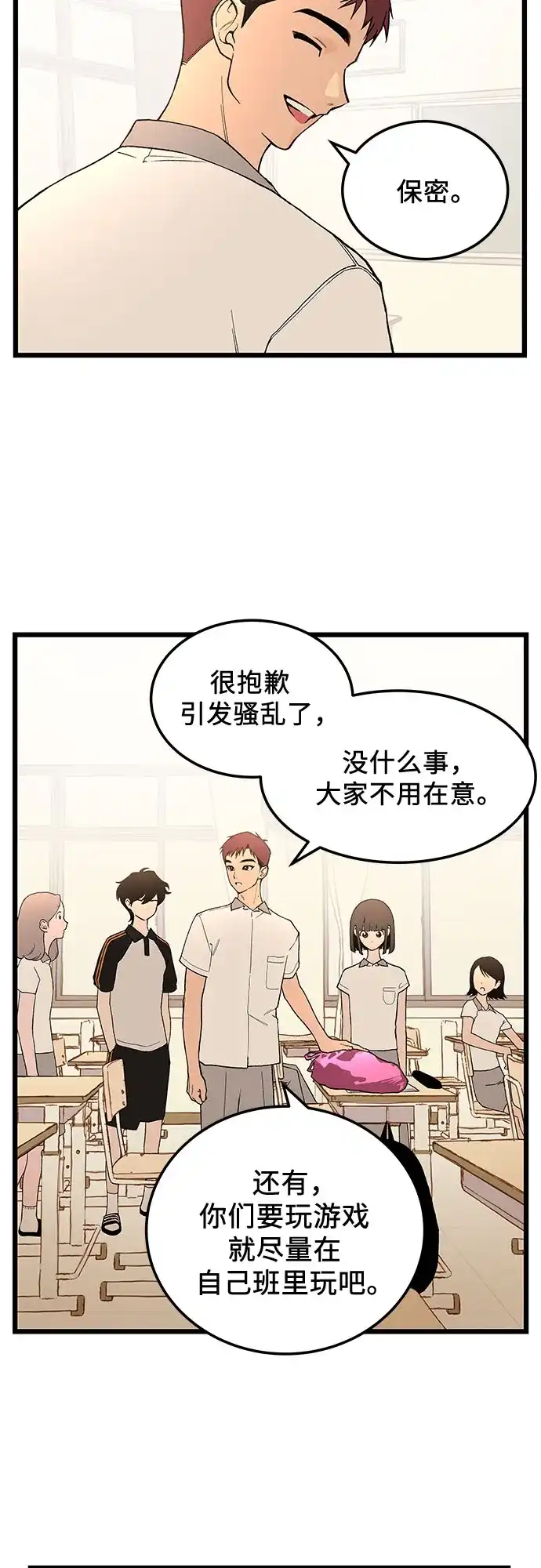 社死游戏 第3话 第4页