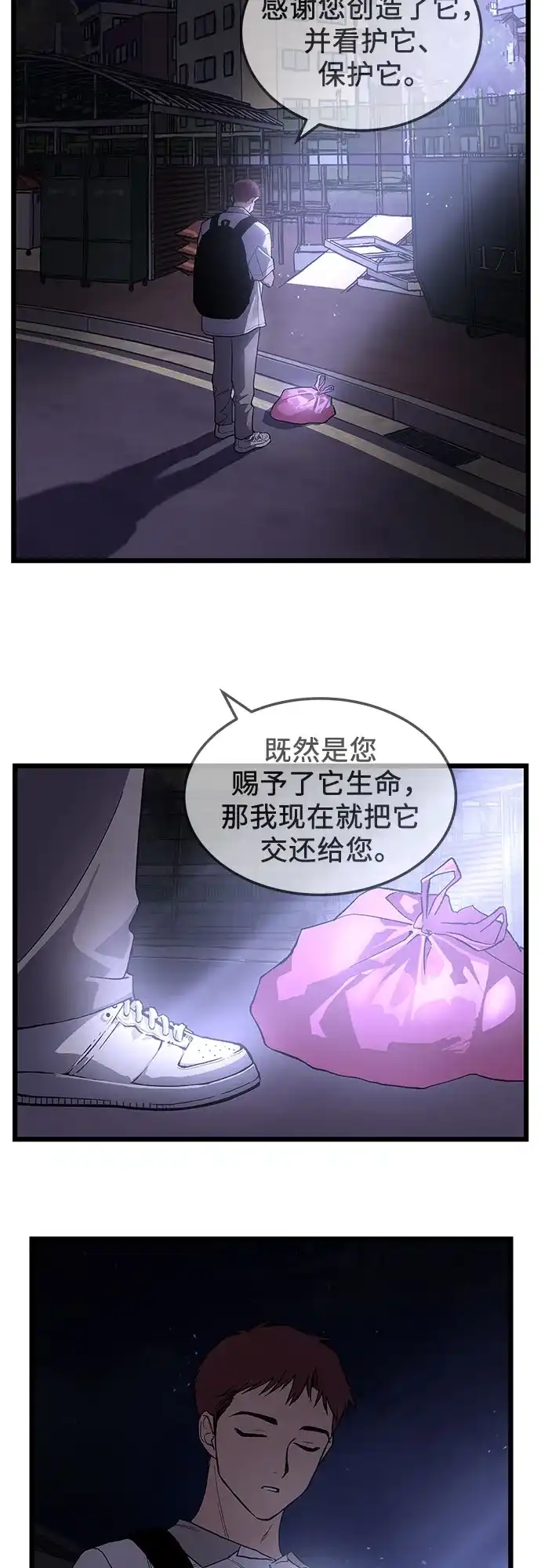 社死游戏 第3话 第40页