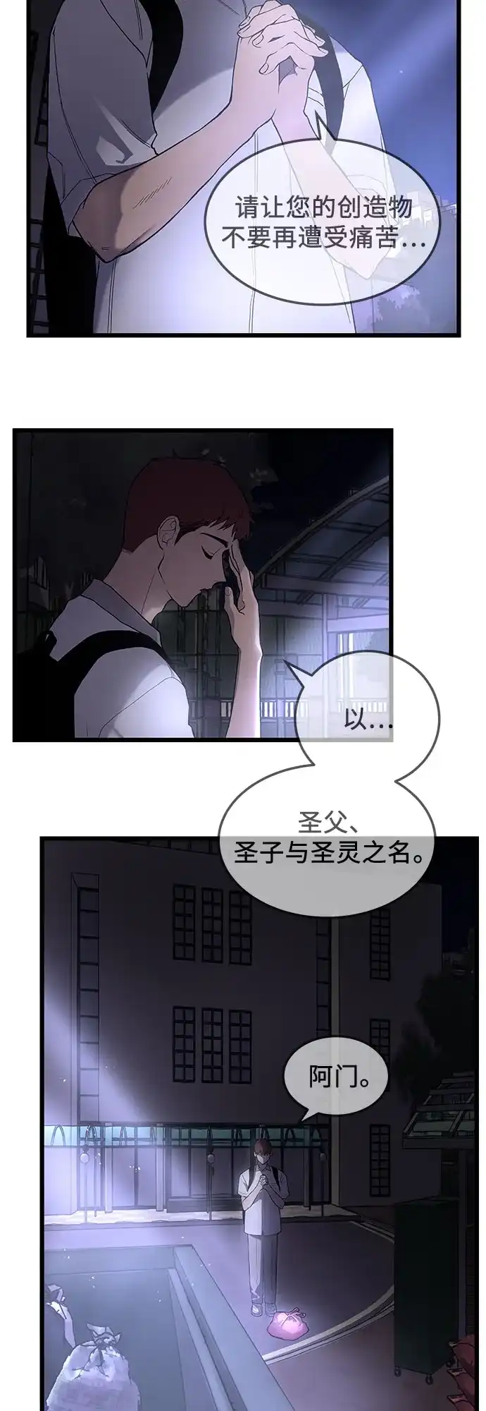社死游戏 第3话 第41页