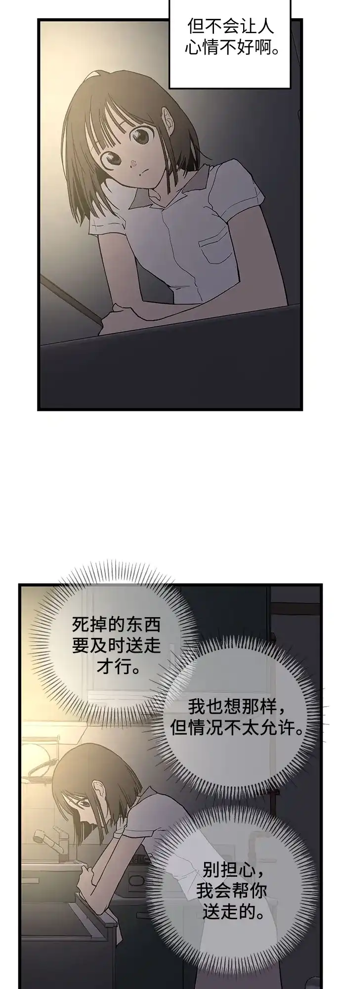 社死游戏 第3话 第46页