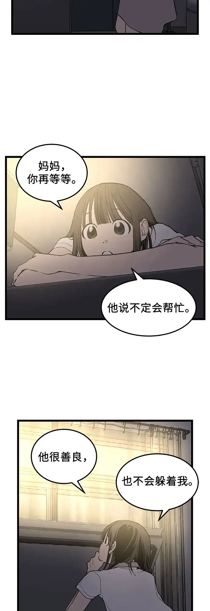 社死游戏 第3话 第47页