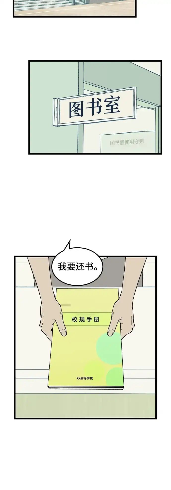 社死游戏 第3话 第49页
